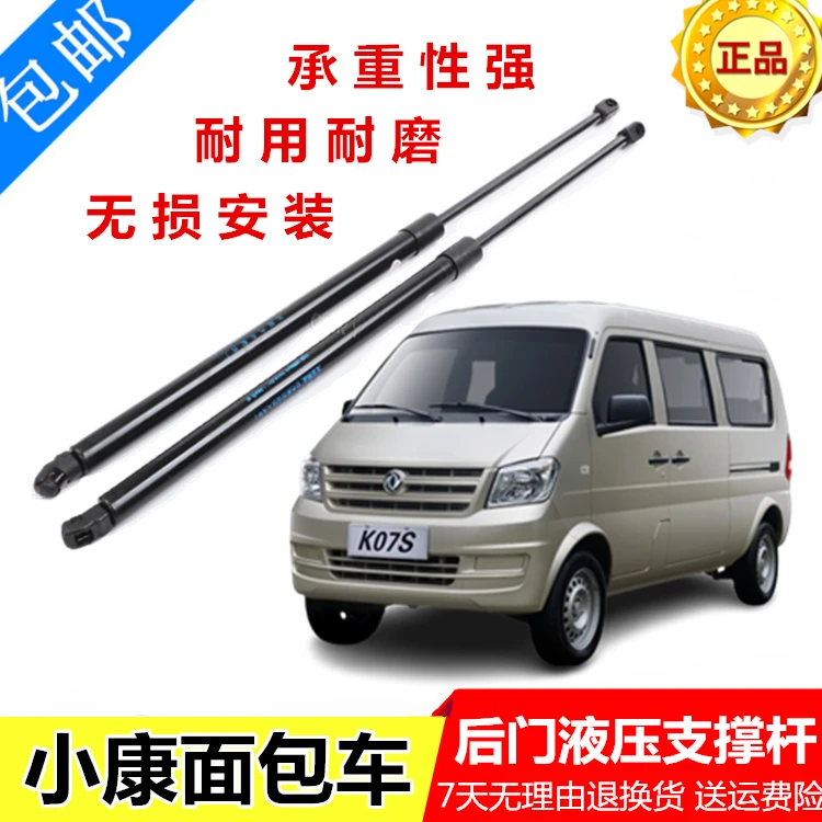 适配东风小康K07S V07S小康二代面包车尾门支撑杆液压杆背门支杆