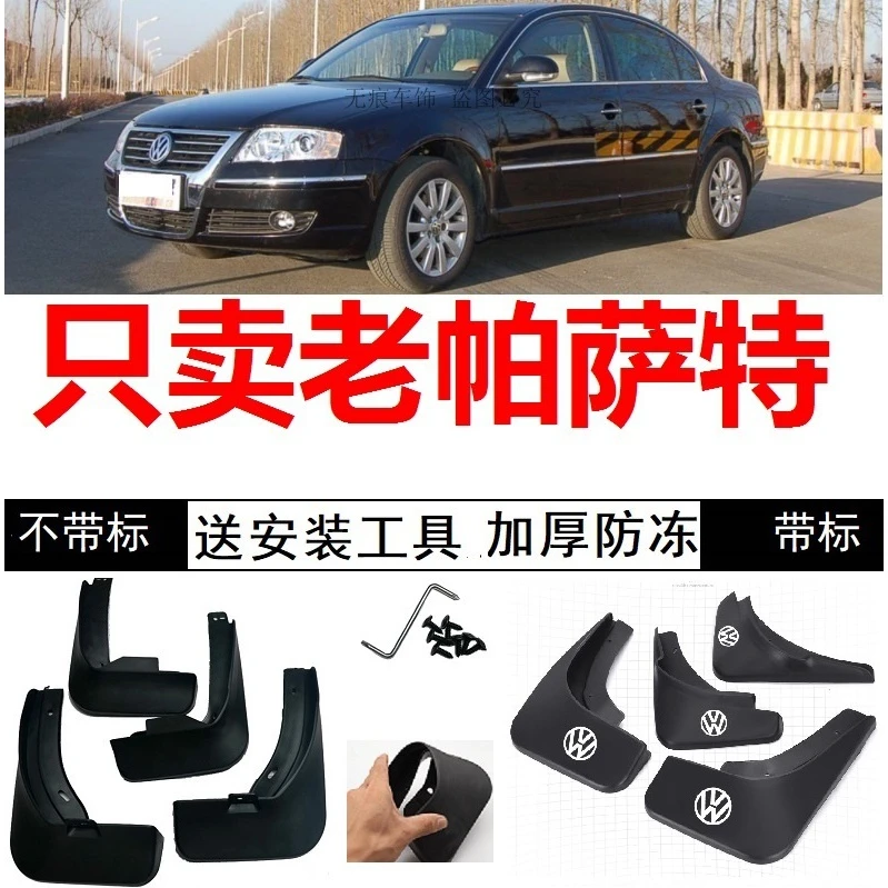 05 06 07年09 10老款帕萨特领驭挡泥板挡泥皮2004专用04挡泥瓦11
