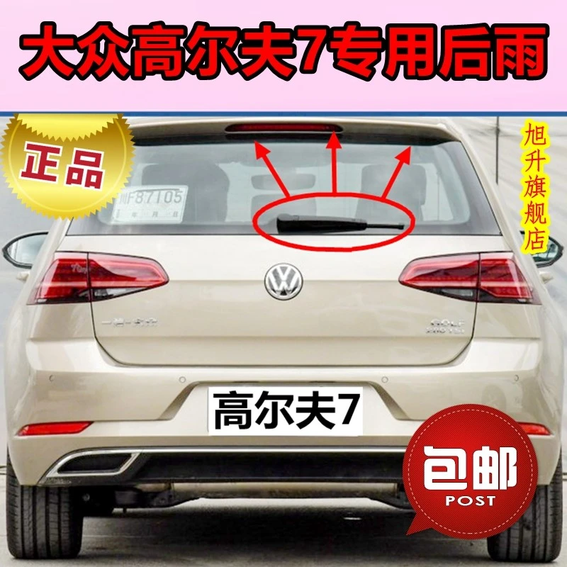 2015 16 17 18年款大众高尔夫7专用后雨刮器片后雨刷胶条摇臂总成