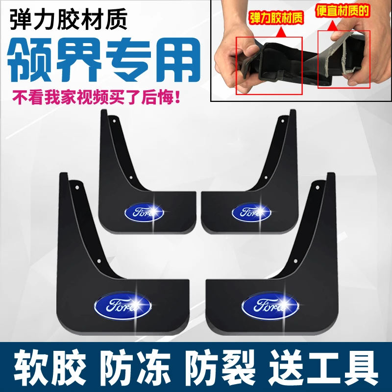 福特领界挡泥板2019新款专用原厂改装装饰配件江铃福特领界挡泥板