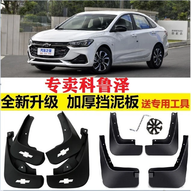 科鲁泽320T330T轻混畅快痛快版悦享欢快版专用汽车挡泥板19 20款