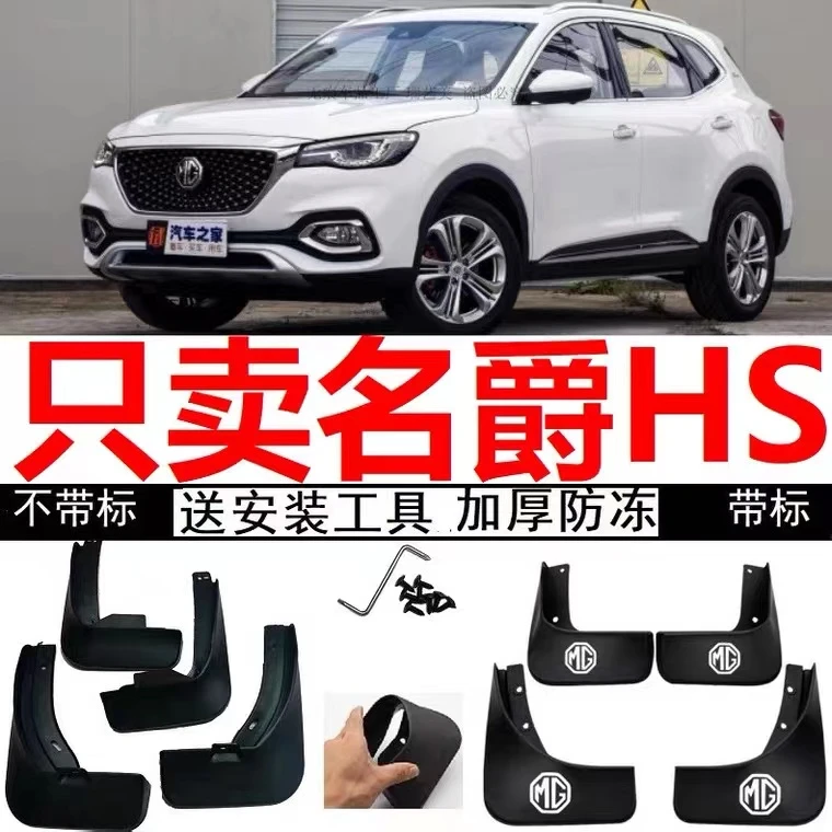 名爵Hs挡泥板原厂原装20-19-18款MGhs汽车前挡轮胎专用挡泥皮配件