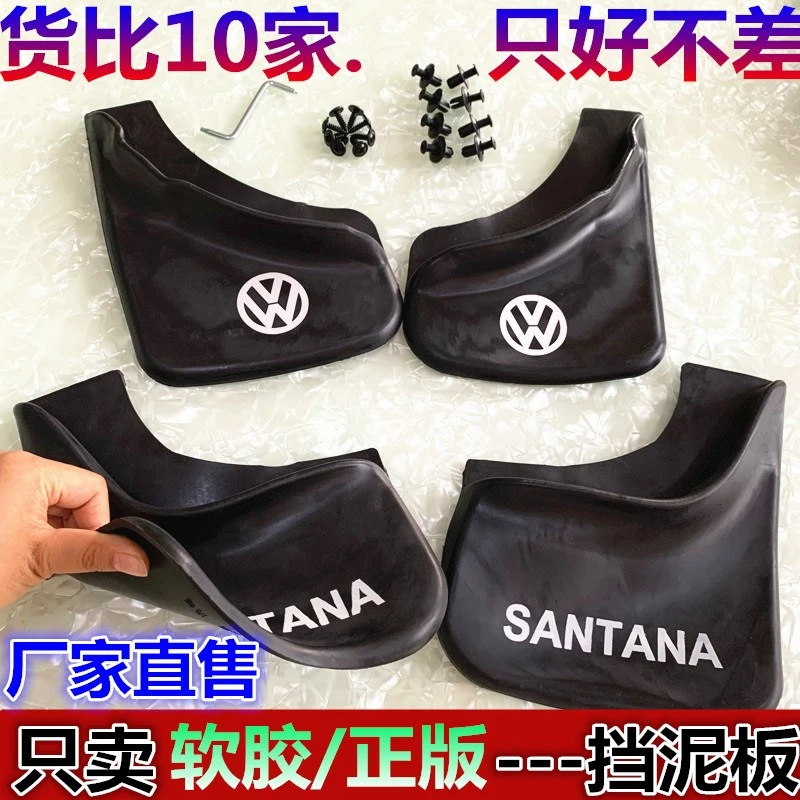适用于老普桑挡泥板原厂专用新桑塔纳3000志俊改装2000挡泥皮