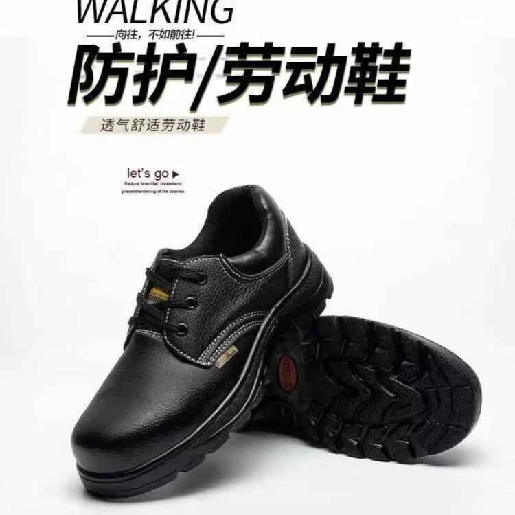 广州人民橡胶厂防护鞋劳动鞋耐磨防滑劳保鞋舒适透气防刺穿户外