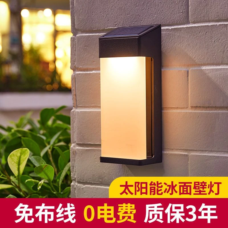 太阳能灯庭院户外灯别墅楼道外墙氛围装饰灯花园景观布置冰面壁灯