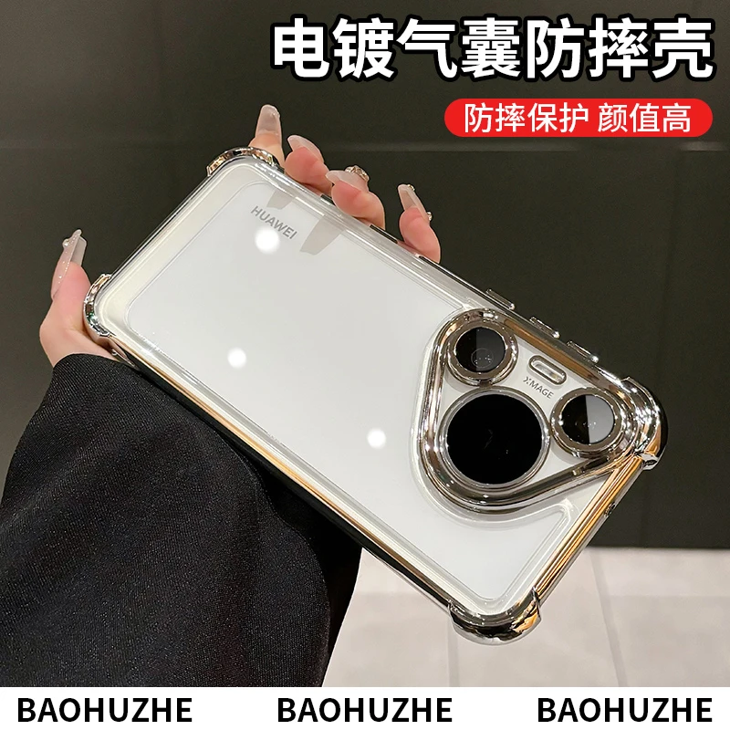 四角气囊防摔透明电镀适用华为pura70/pro/ultra手机壳全包简约