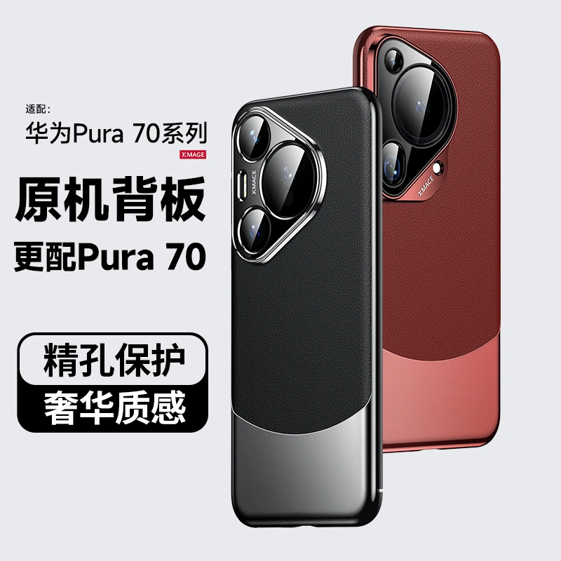 高级感素皮商务适用华为pura70/pro+手机壳ultra高档轻奢全包防摔