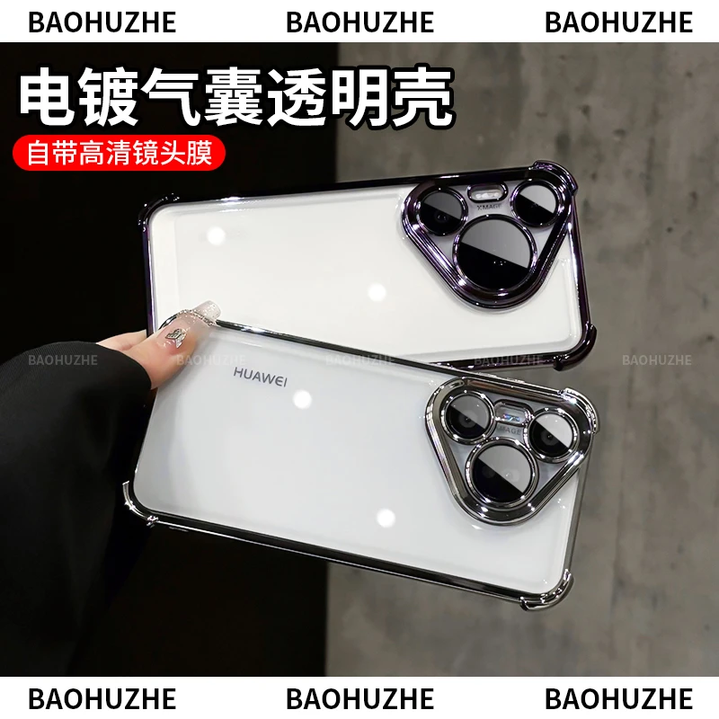 四角气囊防摔透明软硅胶电镀适用华为pura70/70ultra手机壳70Pro