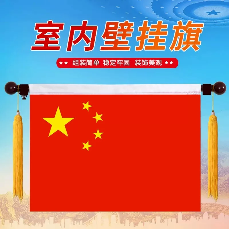 3号4号5号壁挂旗杆横挂党旗国旗团旗入党誓词旗墙面悬挂式室内旗