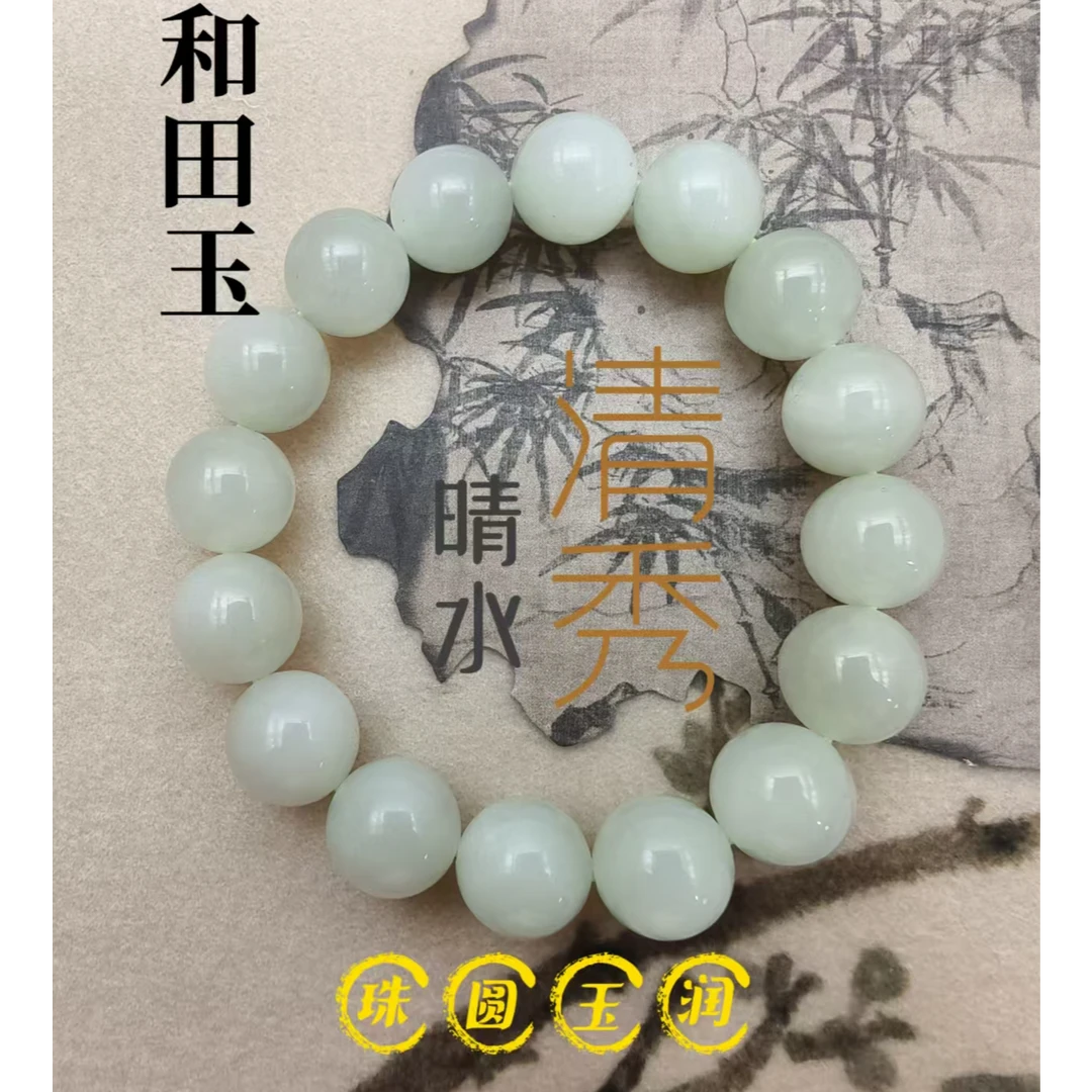 （兼玉乾行珠宝）和田玉晴水12mm手串男女手链和田玉和田玉时尚款