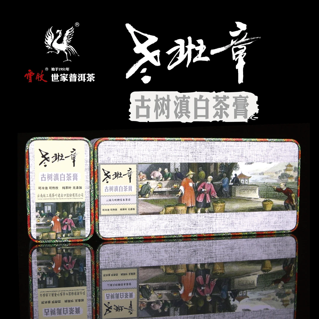【老班章滇白茶膏（白茶）】 云牧  普洱茶礼包  12.5g