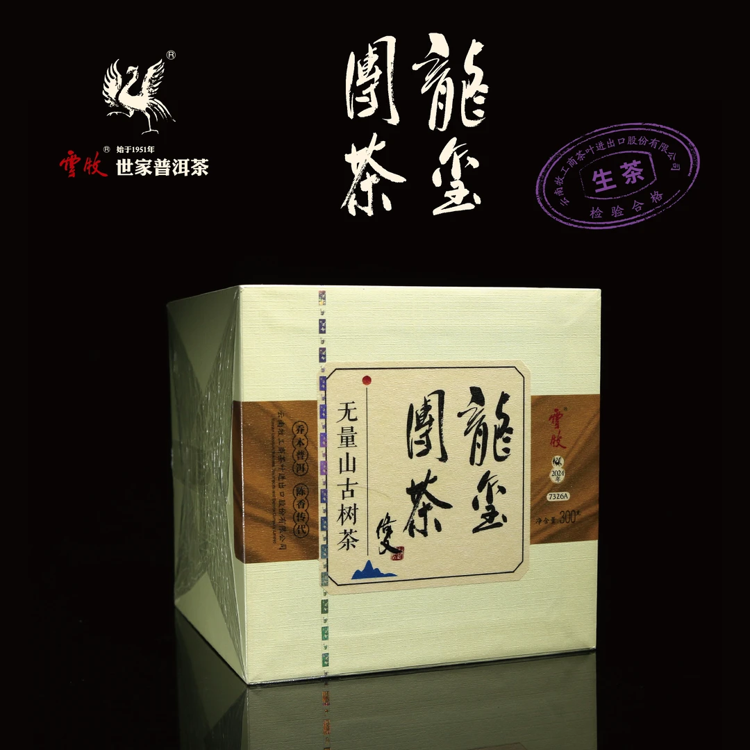 【龙玺沱茶（生茶）7326A】云牧   2024年无量山古树普洱团茶300g