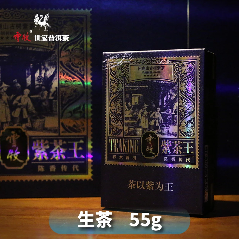 【紫茶（生茶）6199A单盒】 云牧 2012年困鹿山古树紫茶砖55g