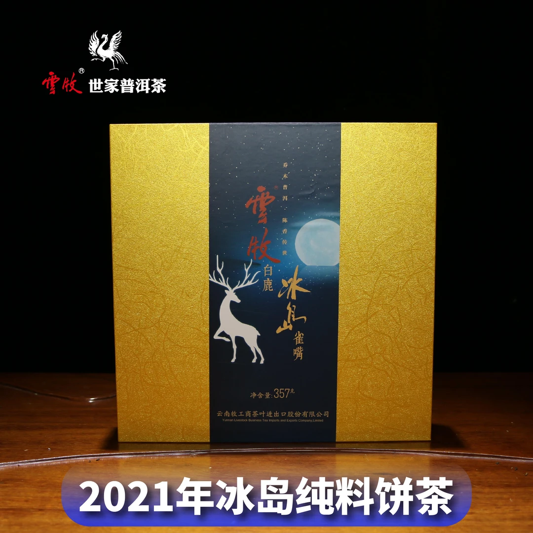 【冰岛雀嘴(生茶)】 云牧7019A白鹿茶2021年冰岛普洱茶饼 357g