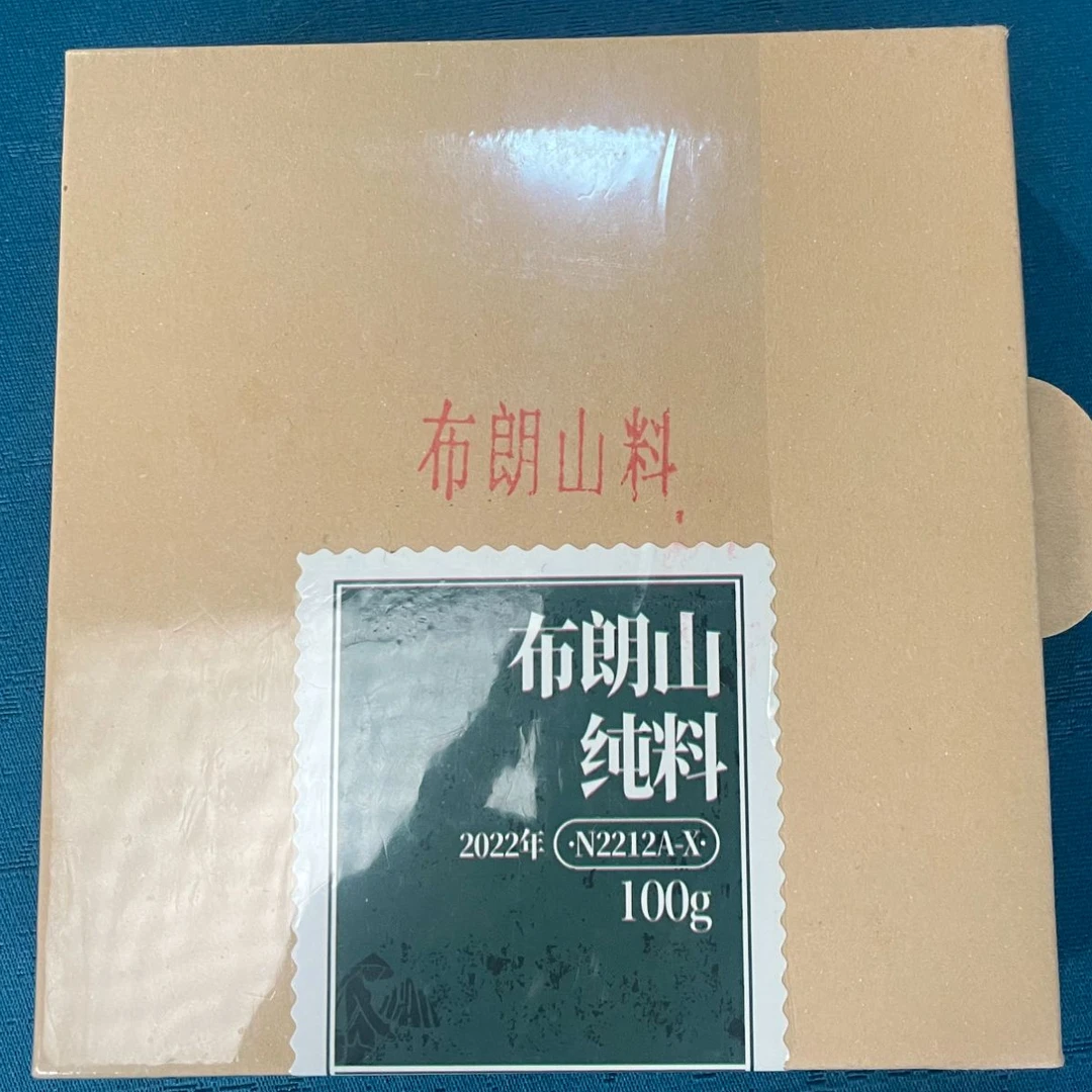 【布朗山云牧普洱茶（生茶）】N2212A-X布朗山100g