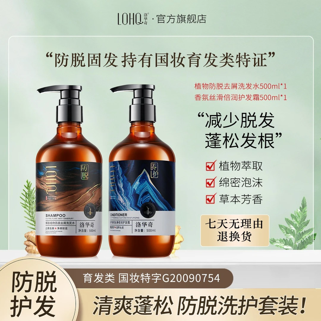 lohq/洛华奇固发育发去屑止痒洗发水润护香氛洗护套
