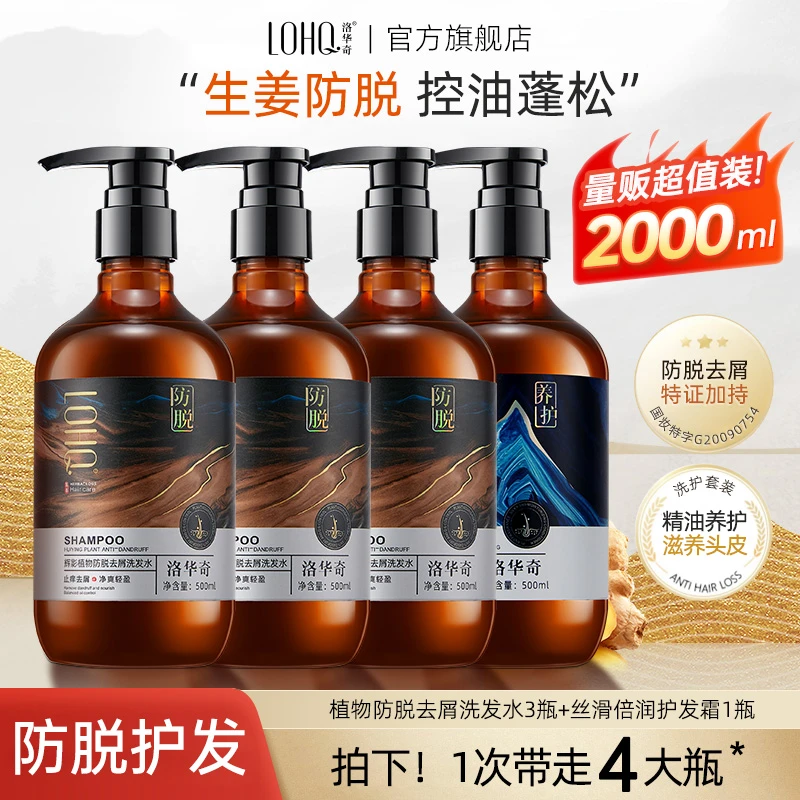 【到手4大瓶】洛华奇辉影生姜防脱洗发水控油去屑固发蓬松生发