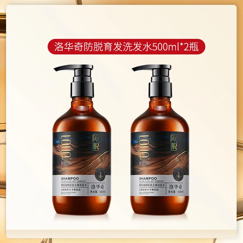 洛华奇辉影植物防脱去屑洗发水(防脱+护发素)