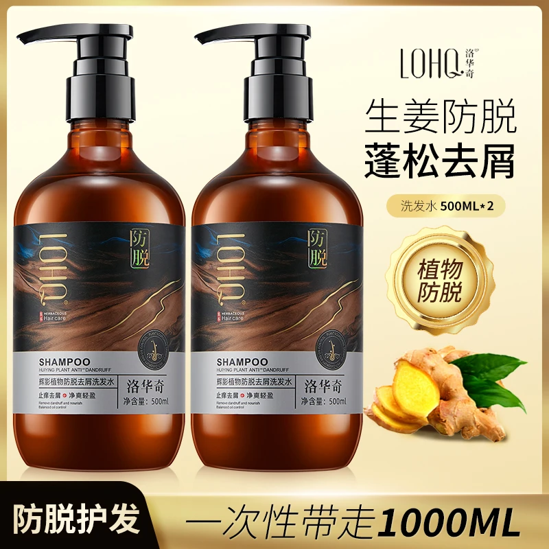 洛华奇生姜防脱育发洗发水防掉发脱发养发护发洗护套蓬松洗发露