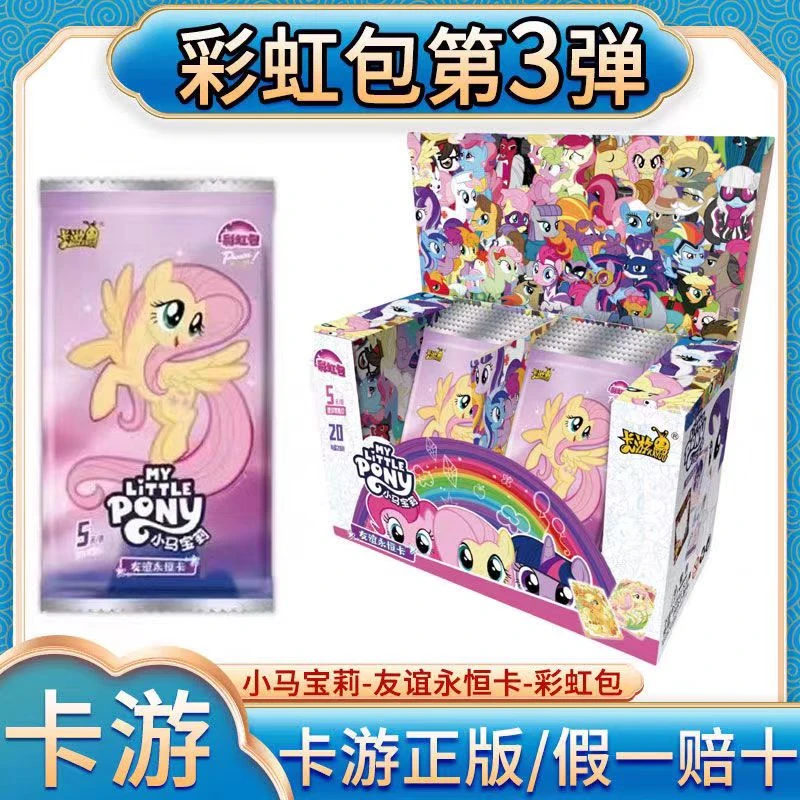 【新人彩虹叠叠】小马宝莉彩虹第3弹 收藏卡片 盲盒拆卡（代拆）正版