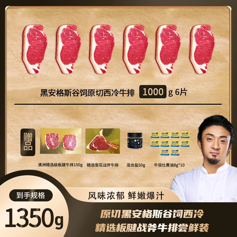 【小关推荐】原切黑安格斯谷饲西冷精选板腱战斧牛排尝鲜装1350g