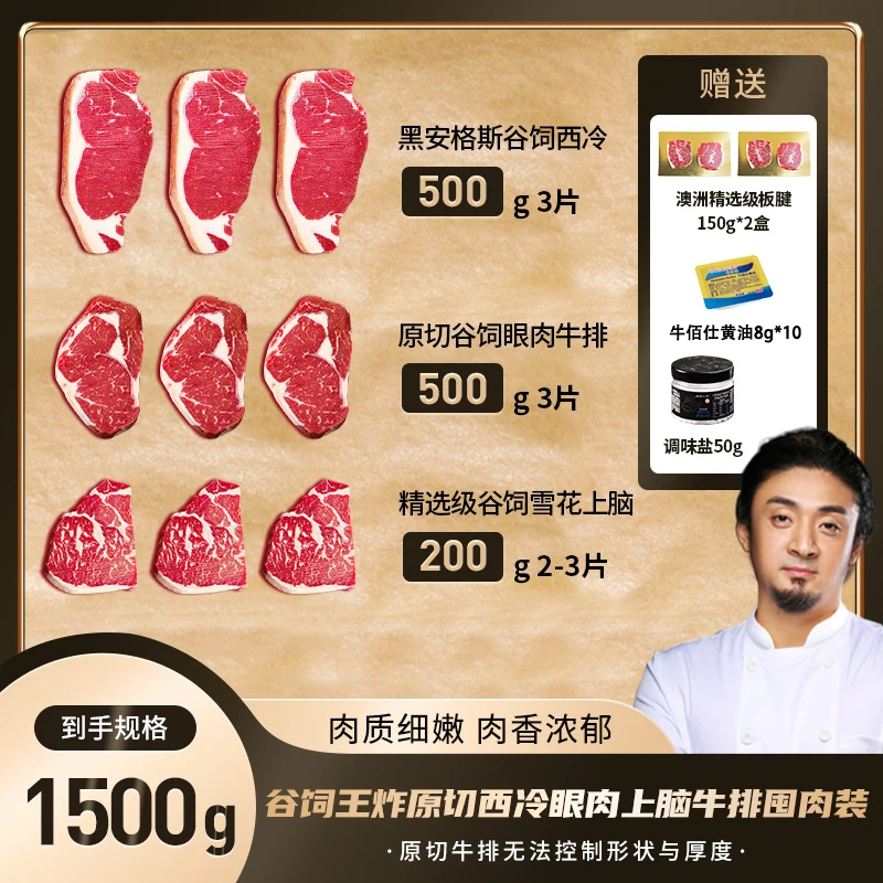 小关【牧场补贴】回馈谷饲王炸原切西冷眼肉上脑牛排囤肉装1500g