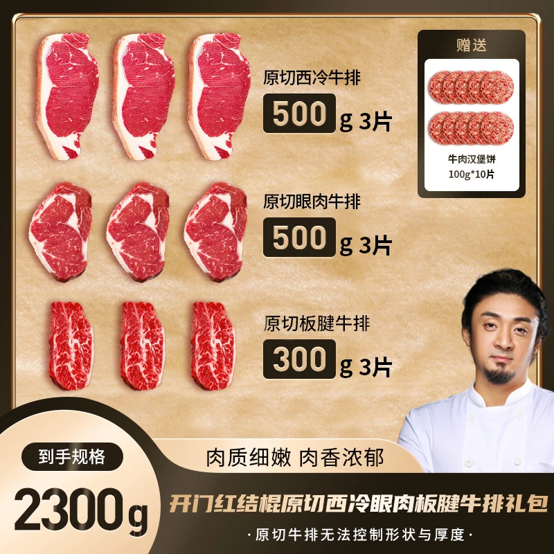 【爆款推荐】结棍原切西冷眼肉板腱牛排礼包2300g