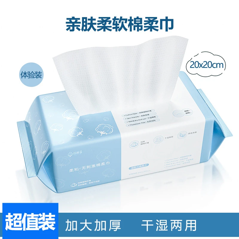 洗脸巾一次性洁面擦脸卸妆抽取式纯绵柔巾加厚干湿两用珍珠纹美容