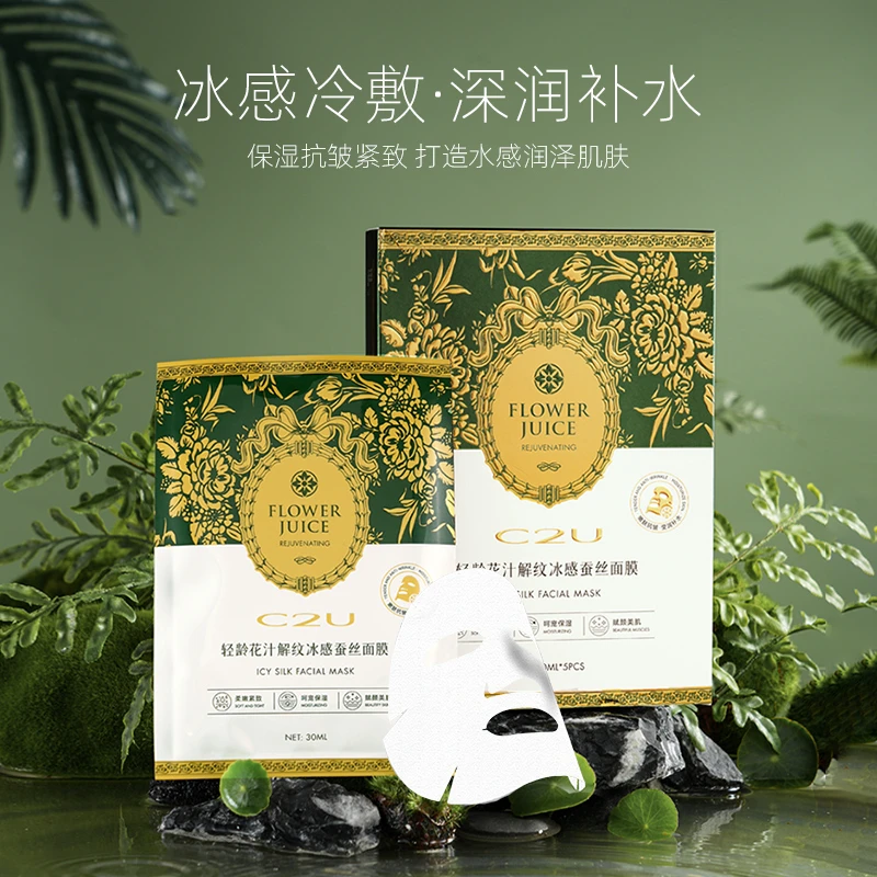 【专攻皱纹多 松弛垮塌】C2U轻龄花汁解纹冰感蚕丝面膜