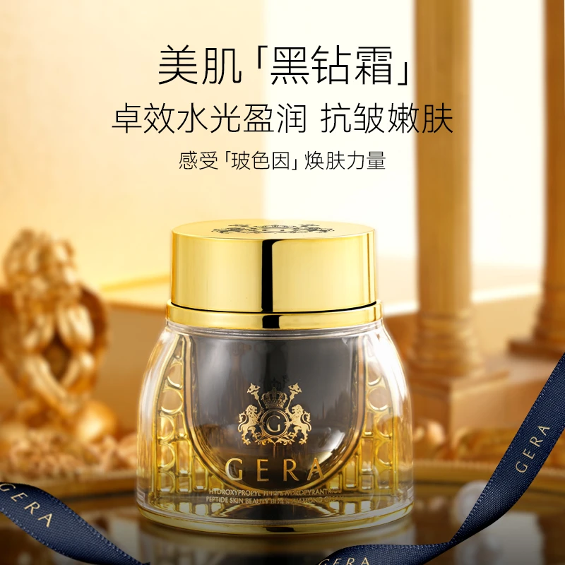 【X】玻色因多肽美肌黑钻霜 抗皱紧致保湿补水滋润面霜