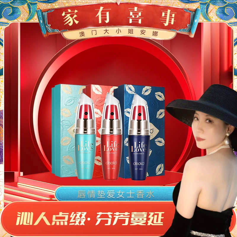 【澳门大小姐专享】法国递欧唇情挚爱留香女调香师香水薄雾山间香调
