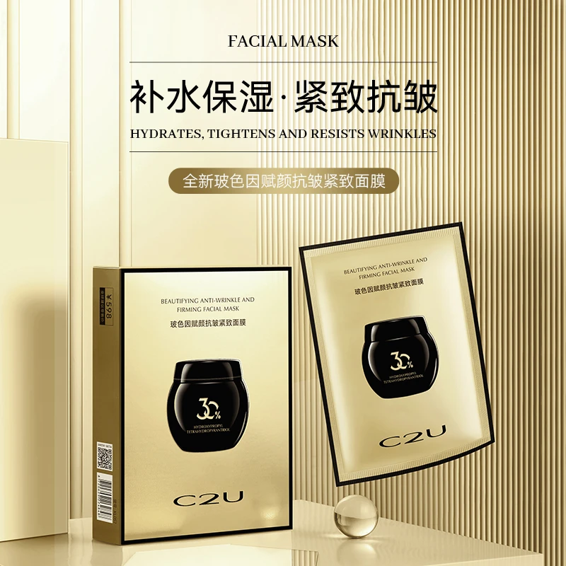 【黑绷带面膜】C2U玻色因塑颜抗皱紧致面膜