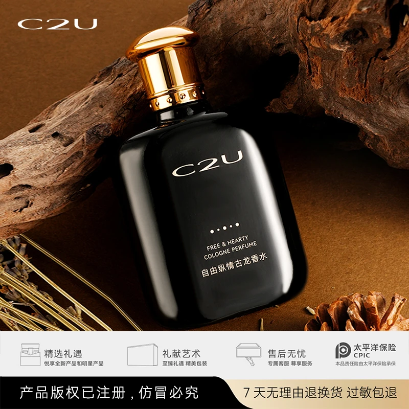 【官方正规授权琪琪专属】法国C2U自由纵情古龙调香师香水清新