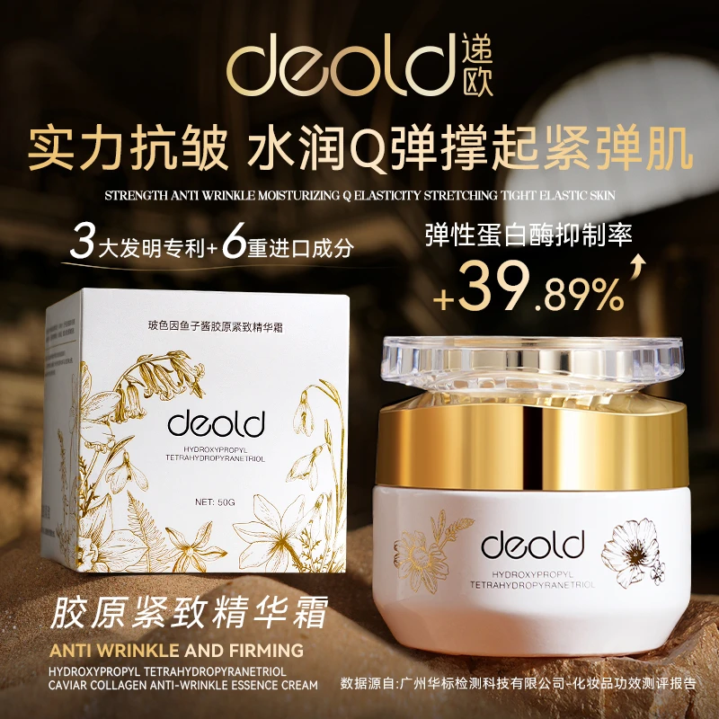 【胶原直补面霜】递欧玻色因鱼子酱胶原抗皱精华霜 玉面霜嫩肤补水