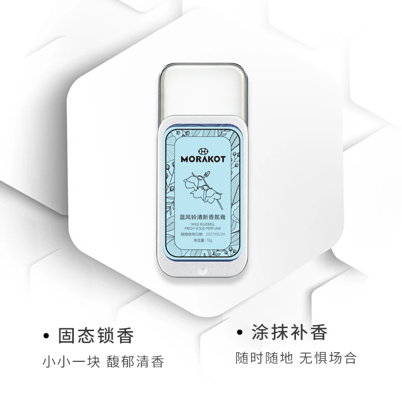 莫拉克蓝风铃香氛膏 止汗露腋下去异味持久留香香氛固体香膏