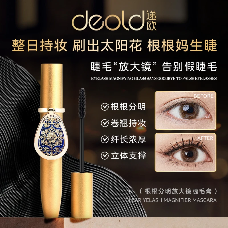 递欧丰盈卷翘不易晕染妆容放大镜根根分明睫毛膏