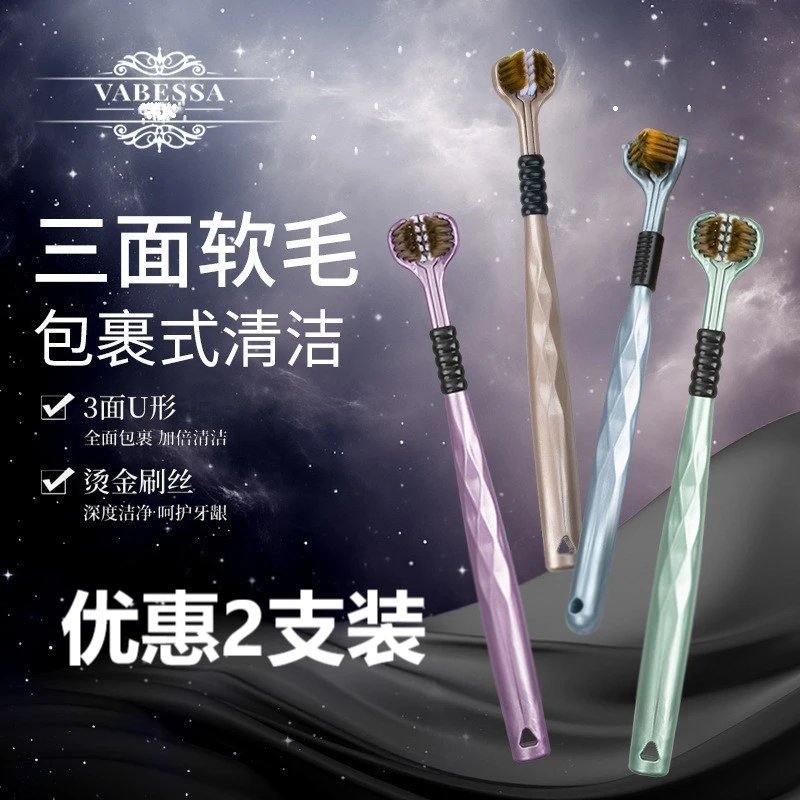 【两单起拍】三面软毛牙刷高品质轻奢包裹式舌苔清洁牙齿家庭装便捷