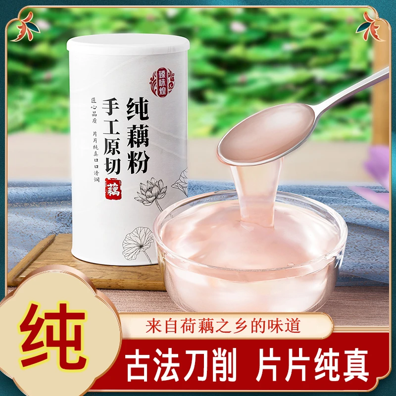 甄选古法纯藕粉手工片状新鲜冲泡口感顺滑无添加400克代餐