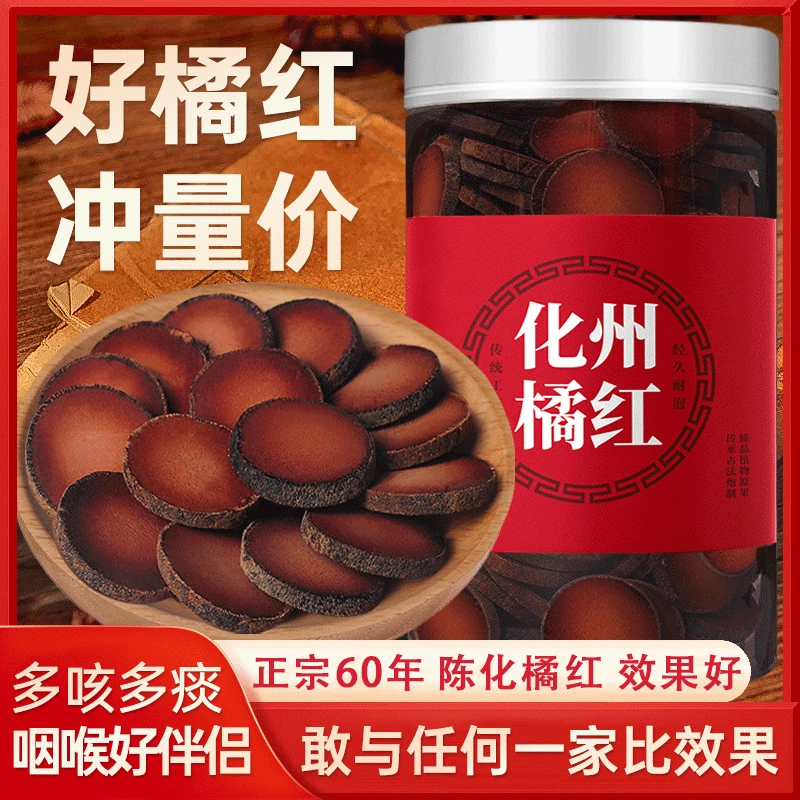 60年正宗化州橘红优质桔红正毛陈年胎果切片八仙果咳嗽痰多咽喉茶