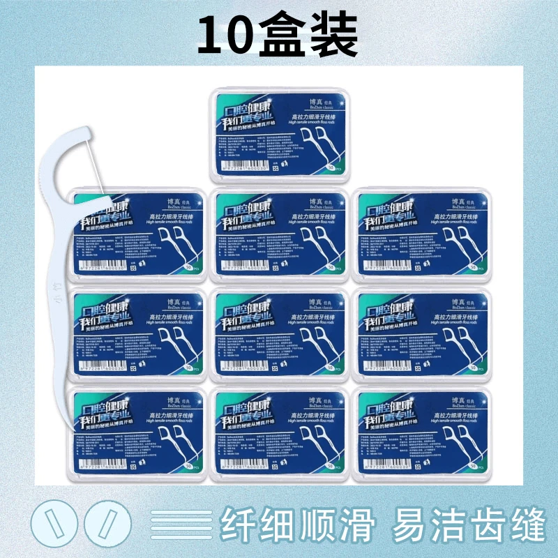 【新人福利】小竹牙线棒高档一次性家庭便携盒装高弹力顺滑洁500支