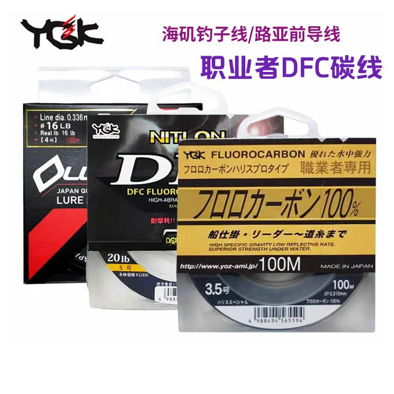 日本进口YGK路亚线前导线碳素线筏钓鱼线矶钓船钓子线职业者碳线