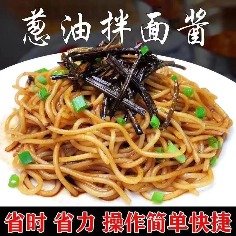 老上海风味拌面酱葱油调料正宗葱油拌面炸酱面酱汁小包装调料包