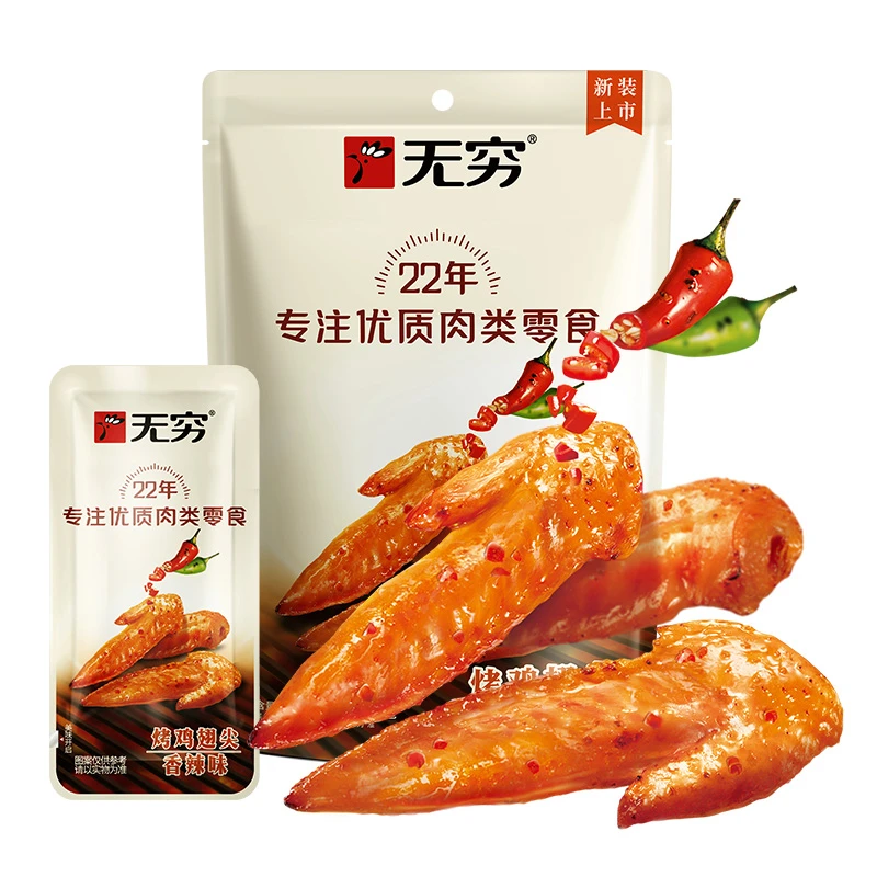 【无穷商城】无穷香辣烤鸡小翅50g口感过瘾甄选营养零食好吃香辣
