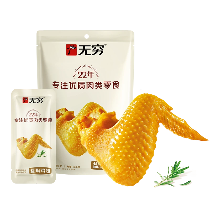 【旗舰店专属】无穷龙年盐焗鸡翅*1经典口味解馋好吃优选送礼体面