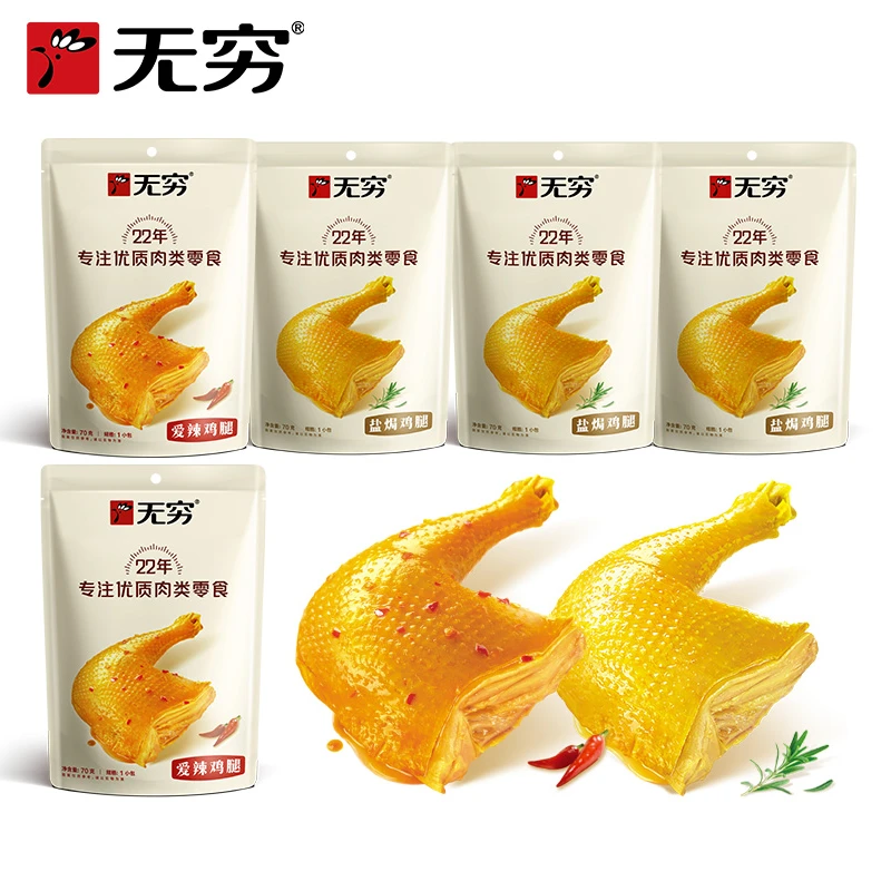 【官方旗舰店】无穷盐焗&爱辣味鸡腿鲜香晚上鸡腿肉质休闲美味零食