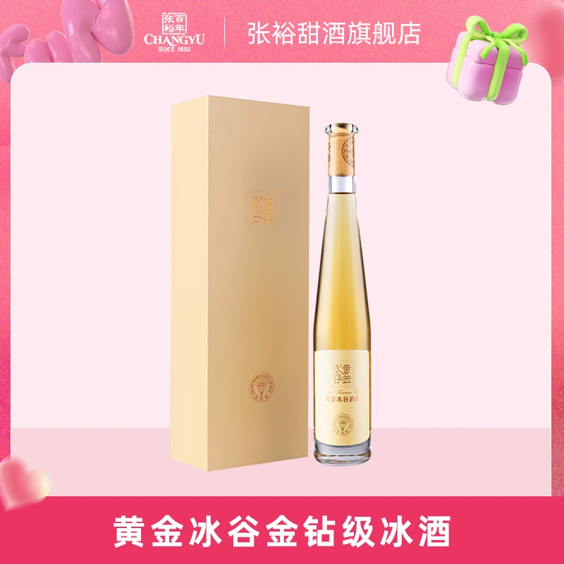 张裕辽宁黄金冰谷酒庄金钻冰酒威代尔葡萄11度