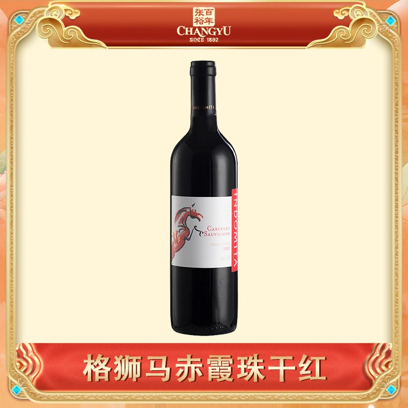 张裕智利进口格狮马赤霞珠干红葡萄酒750ml13度