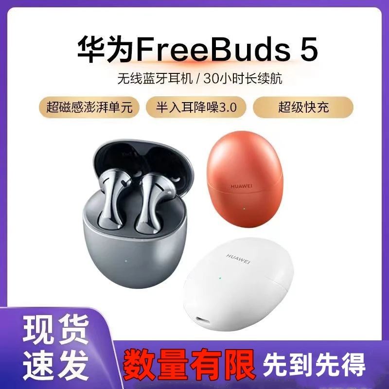 9新 Huawei/华为 原装正品蓝牙耳机FreeBuds5高音质主动降噪