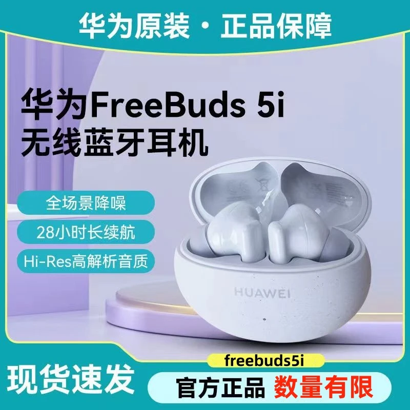 9新 Huawei/华为 适用华为正品FreeBuds5i入耳式通话降噪无线耳机