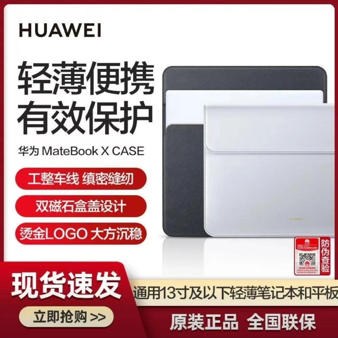 准新品 HUAWEI/华为 华为原装笔记本内胆包MateBook X 简约时尚